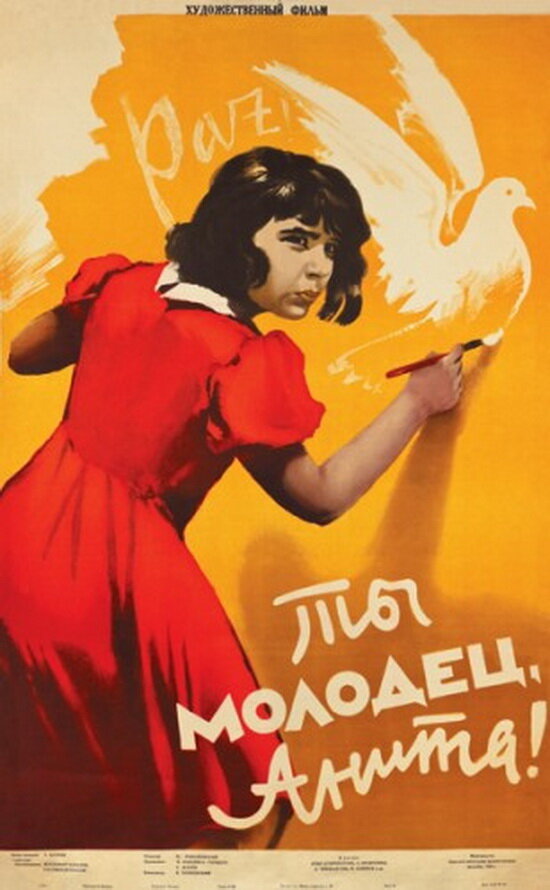 Ты молодец, Анита! (1956) постер