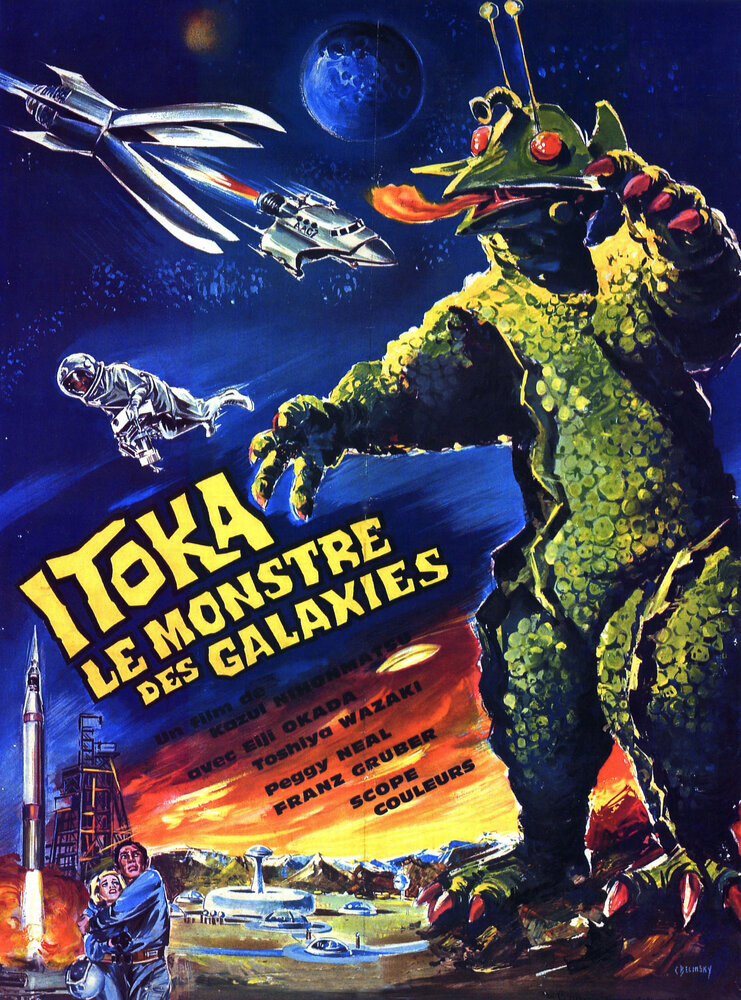 Гигантский монстр Гирара (1967) постер