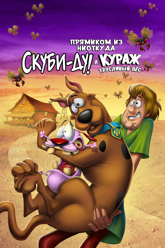 Прямиком из ниоткуда: Скуби-Ду и Кураж – трусливый пёс (2021) постер