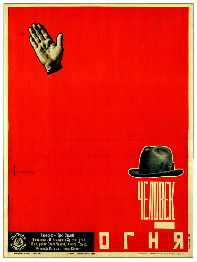 Человек огня (1926) постер
