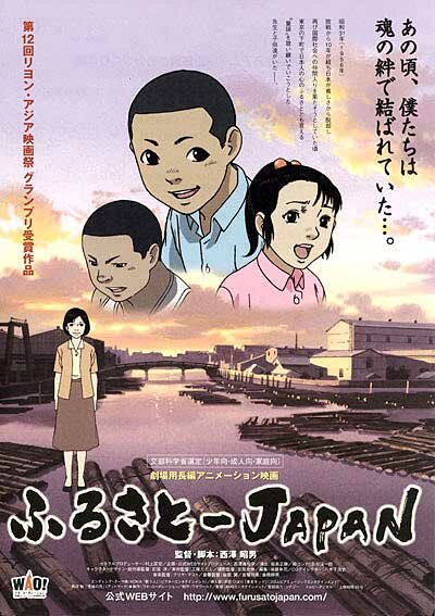 Япония – наша Родина (2007) постер