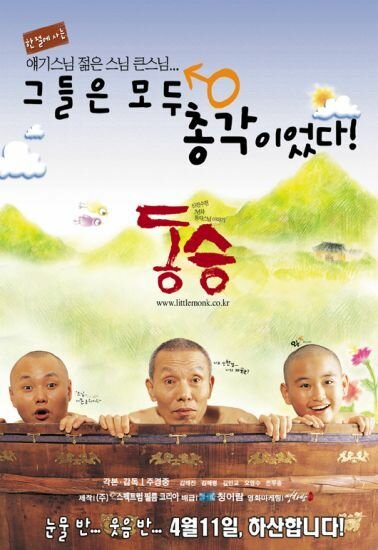 Маленький монах (2002) постер