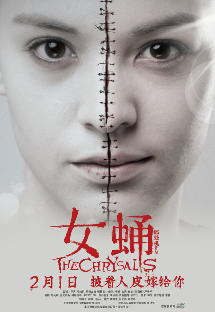 Куколка (2012) постер