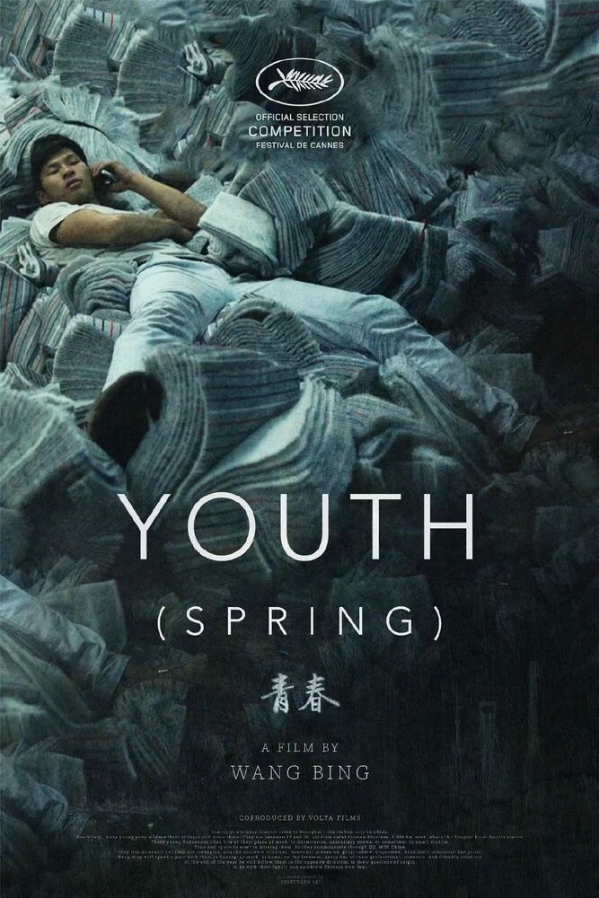 Молодость (весна) (2023) постер