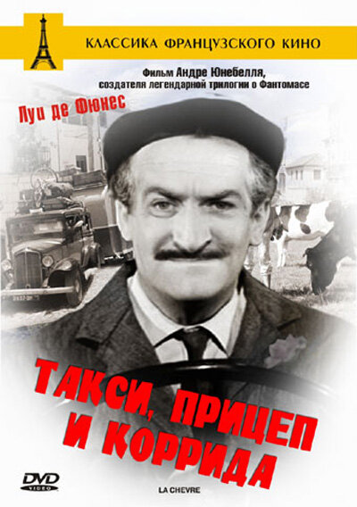 Такси, прицеп и коррида (1958) постер