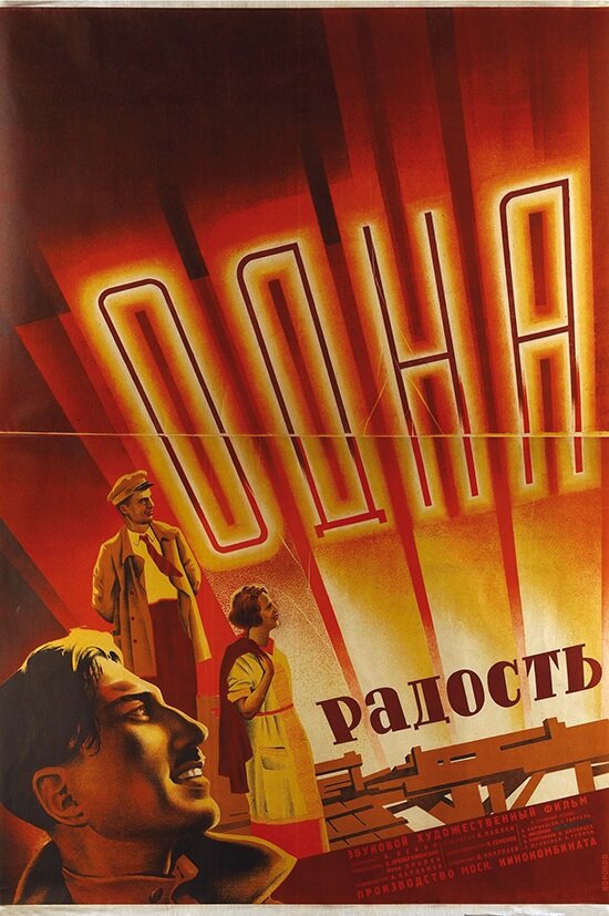 Одна радость (1933) постер