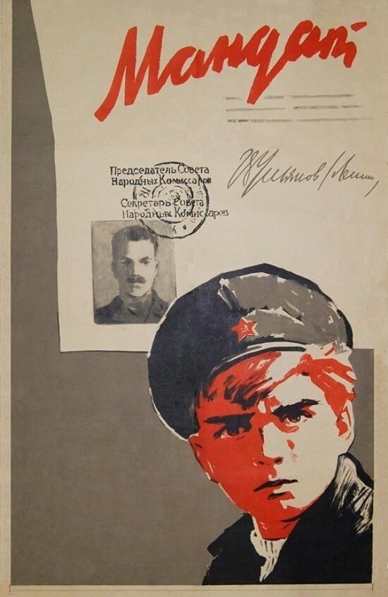 Мандат (1963) постер