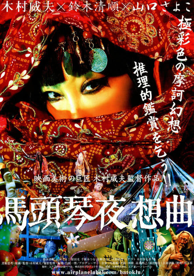 Batokin Yasokyoku (2007) постер