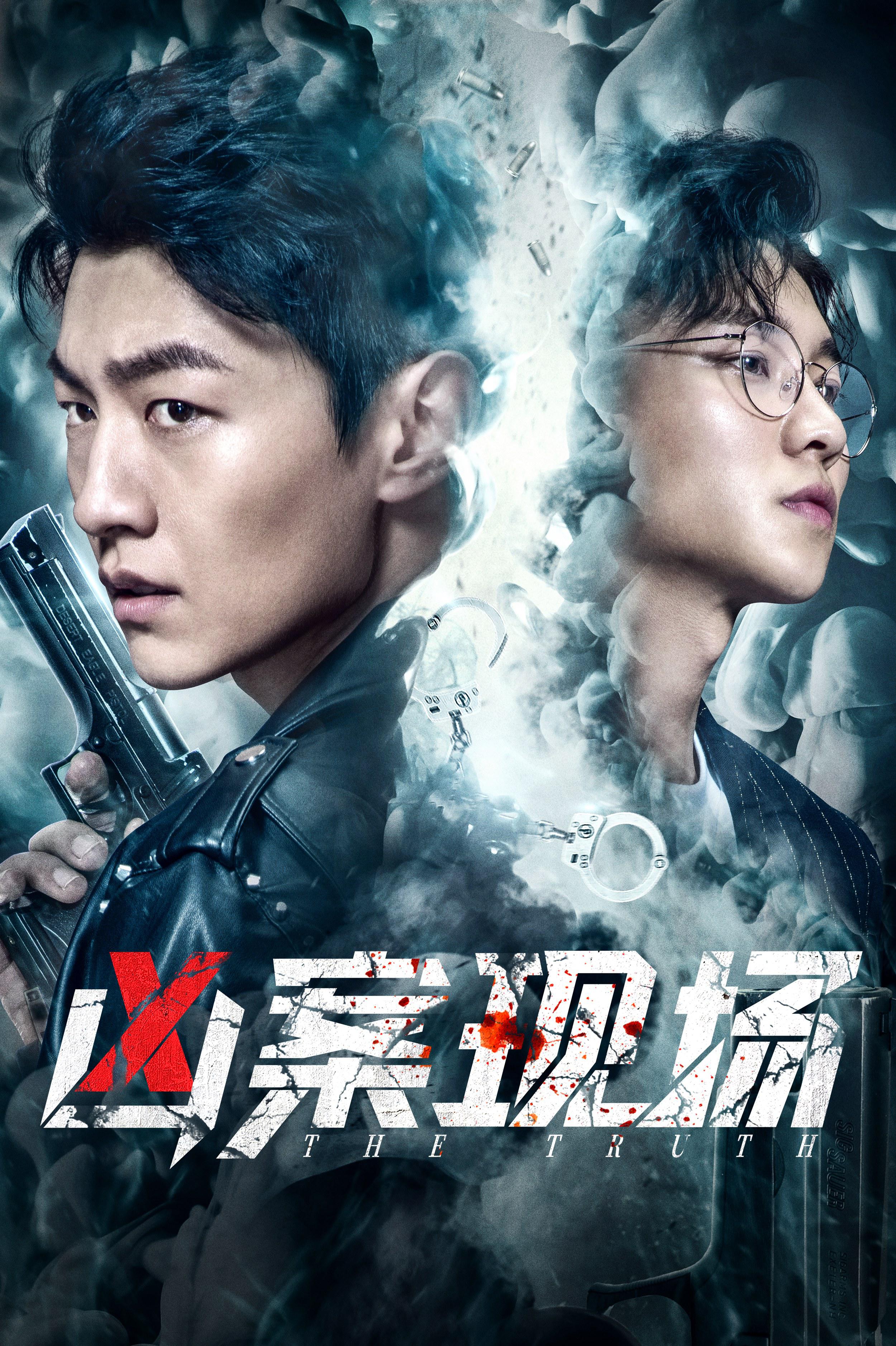 Xiong an xian chang (2020) постер