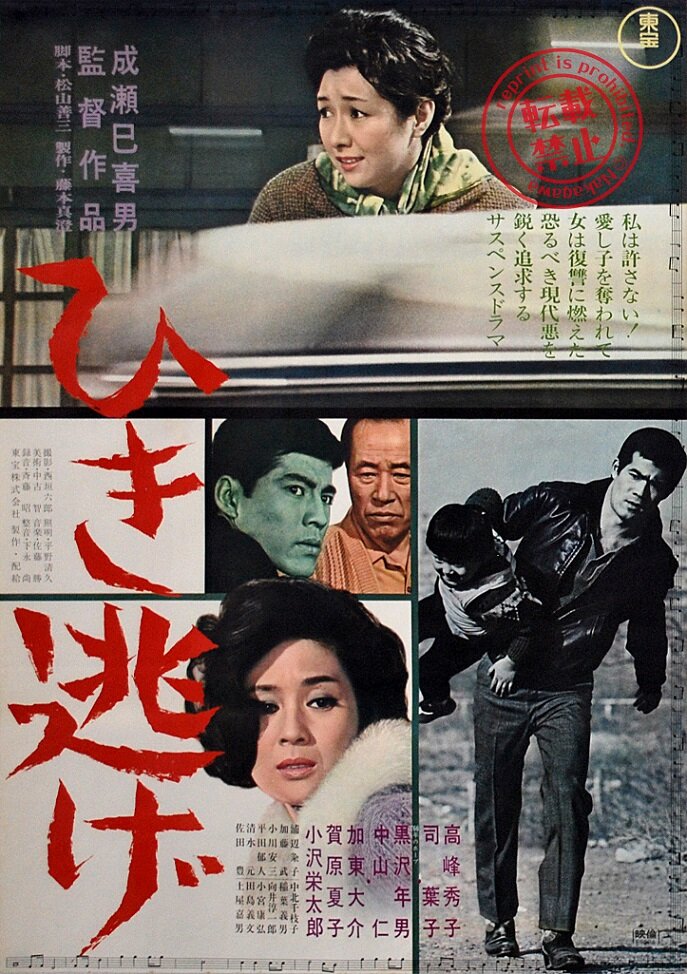 Авария (1966) постер