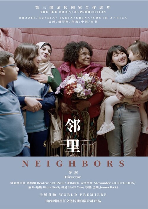 Neighbors (2019) постер