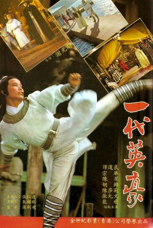 Ku yue liu xing zhan (1979) постер
