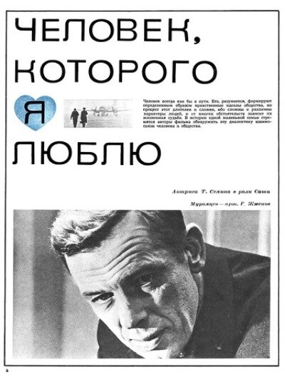 Человек, которого я люблю (1967) постер