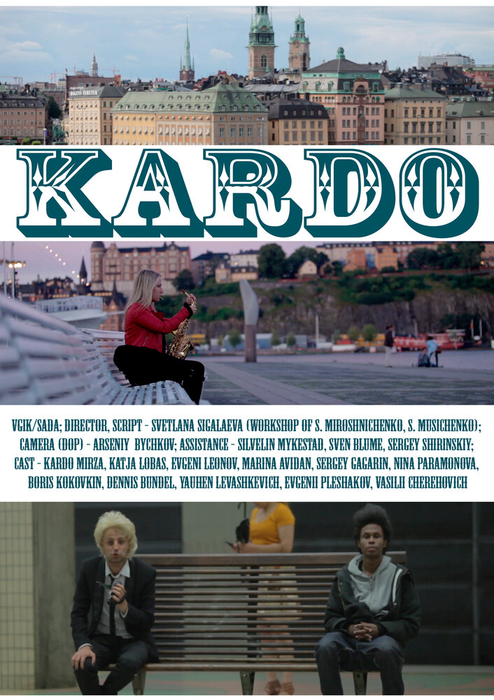 Кардо (2013) постер