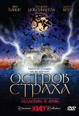 Остров страха (2001) постер