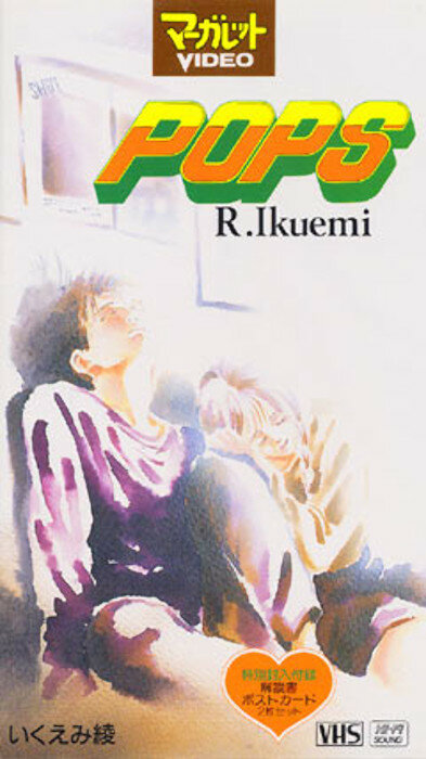 Популярный парень (1993) постер