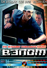Взлом (2000) постер