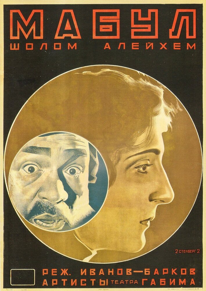 Мабул (1926) постер