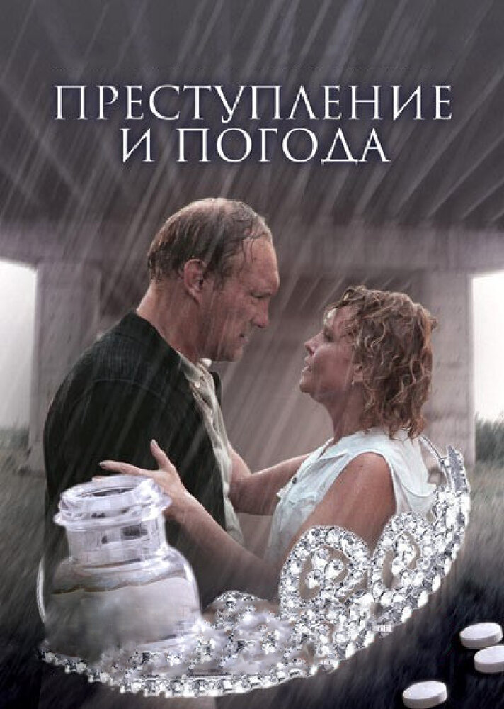 Преступление и погода (2007) постер