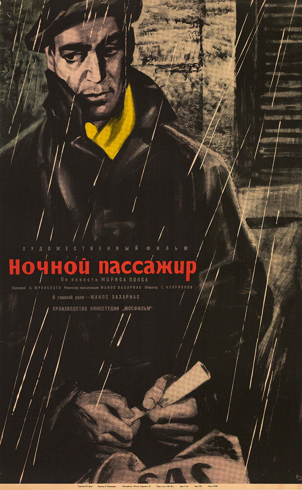 Ночной пассажир (1961) постер