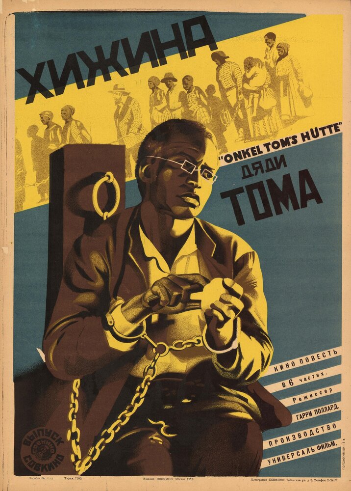 Хижина дяди Тома (1927) постер