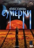 Сумерки (2000) постер