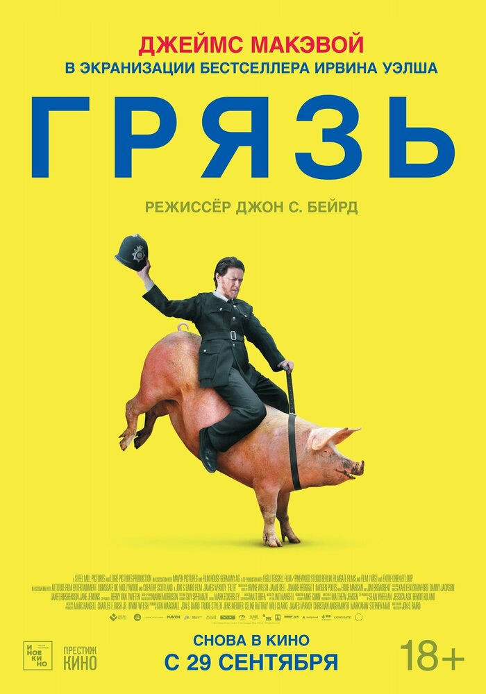 Грязь (2013) постер