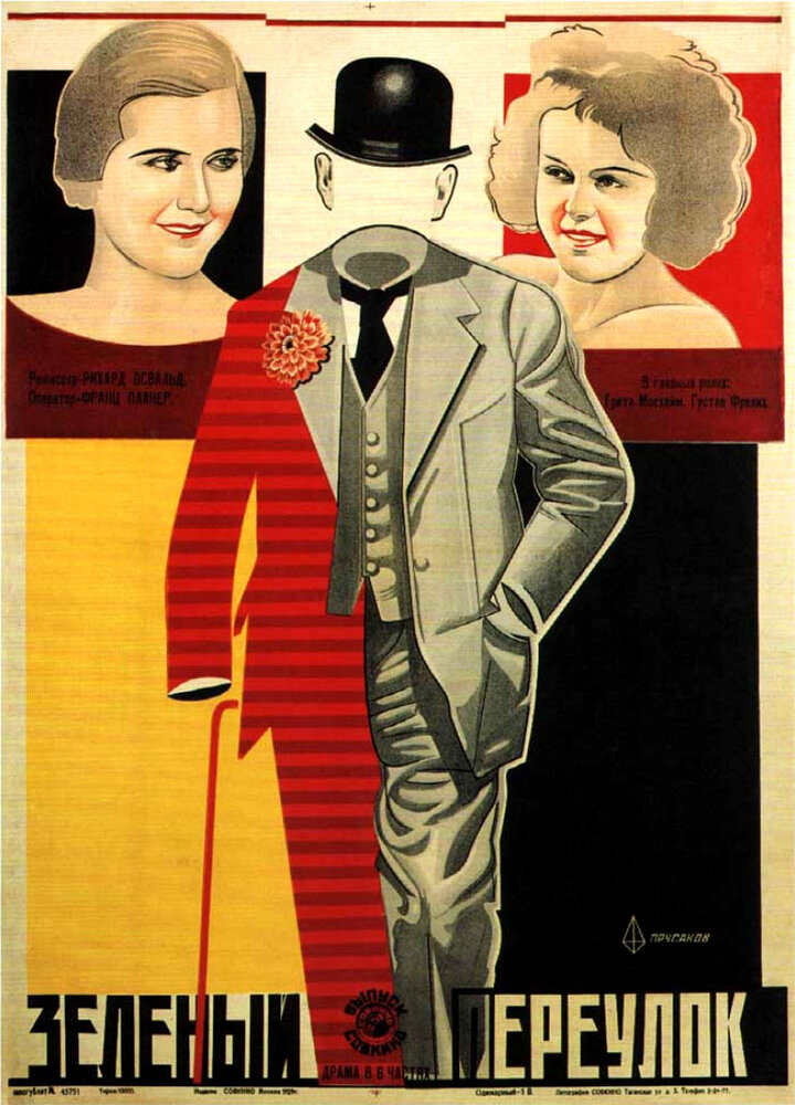 Зелёный переулок (1928) постер