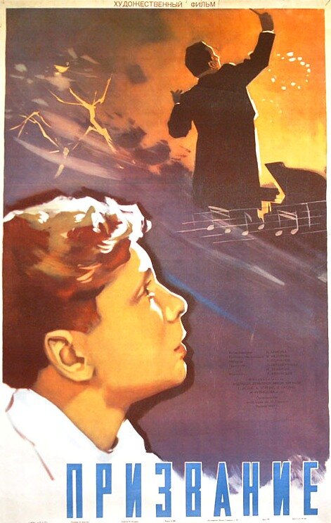 Призвание (1956) постер