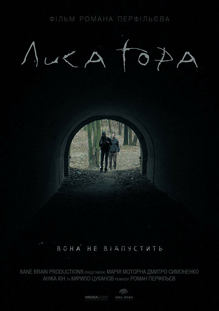 Лысая гора (2018) постер