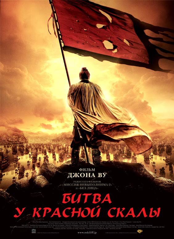 Битва у Красной скалы (2008) постер