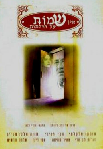 Нет табличек на дверях (1997) постер