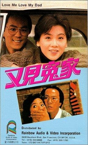 Yau gin yuen ga (1988) постер