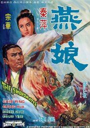 Товарищи по мечу (1969) постер