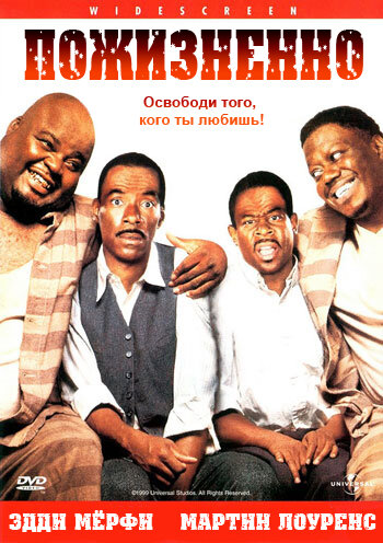 Пожизненно (1999) постер
