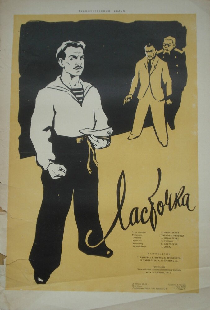 Ласточка (1958) постер
