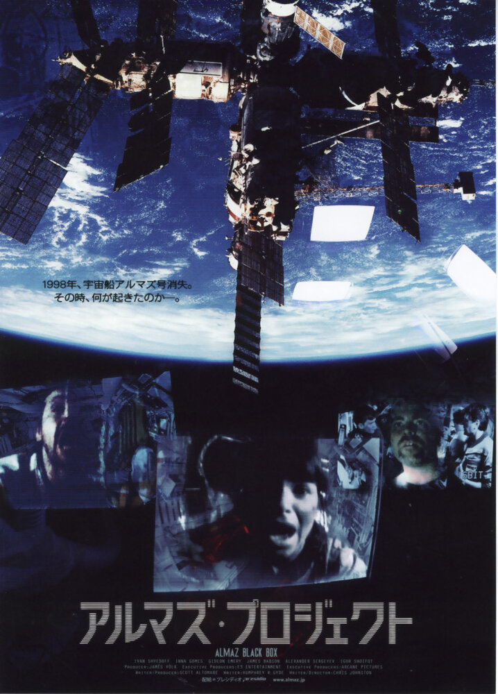 Алмазный проект (2007) постер