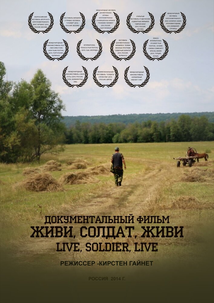 Живи, солдат, живи (2015) постер