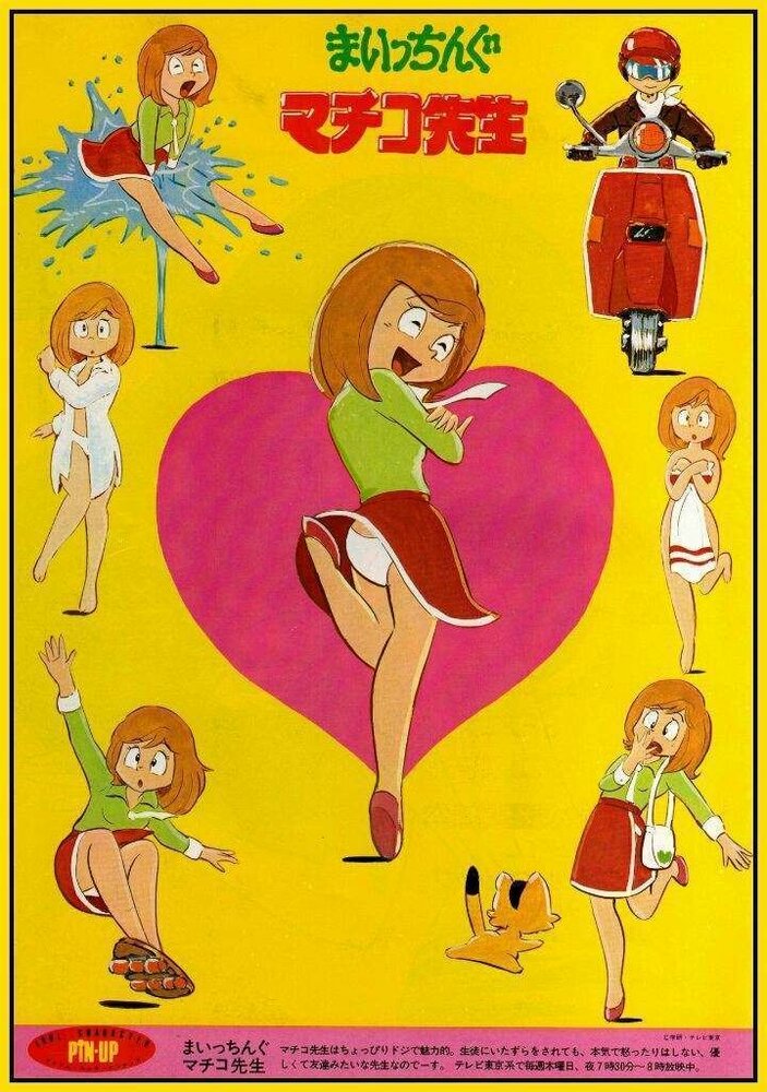 Училка Матико (1981) постер
