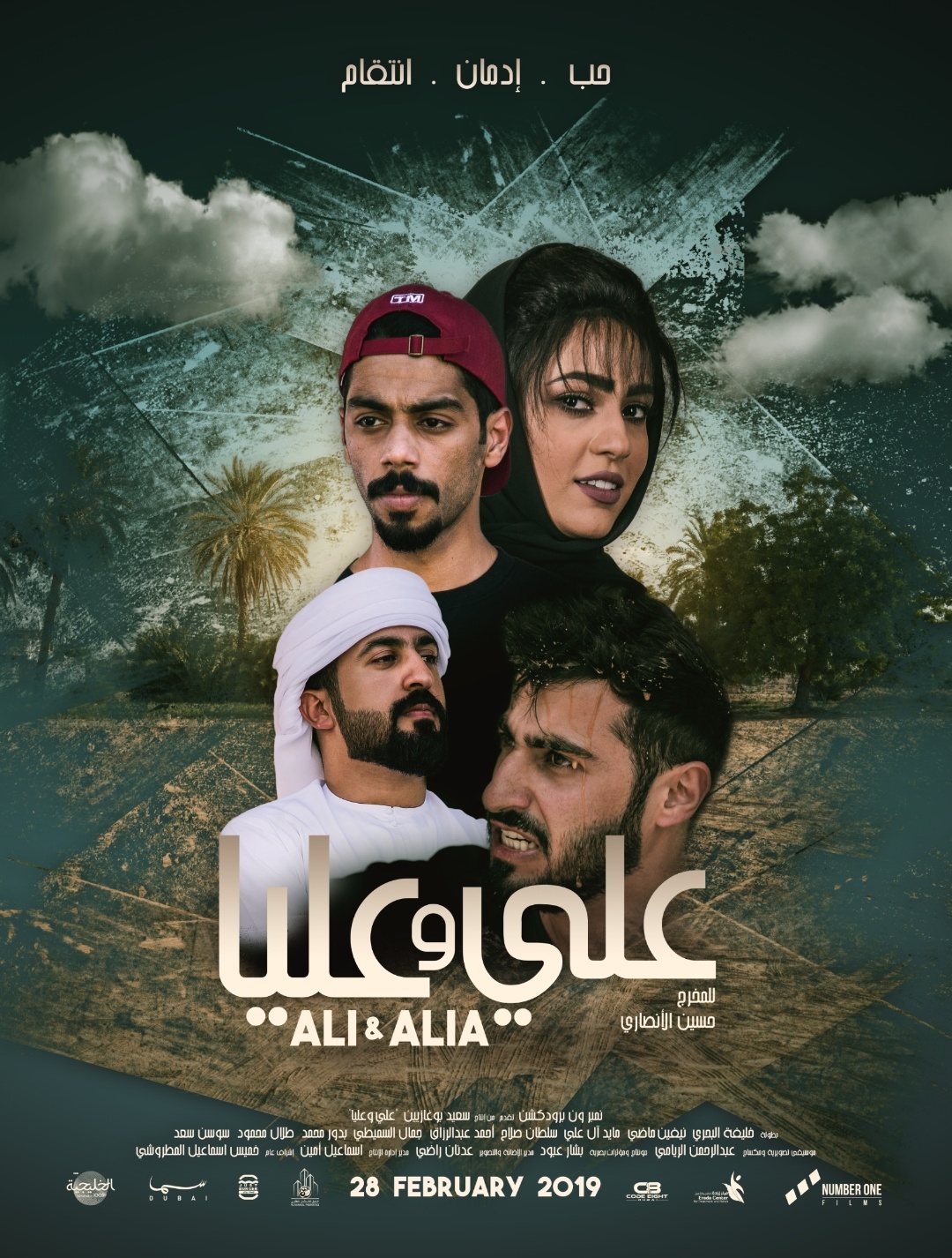 Ali and Alia (2019) постер