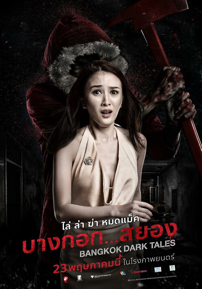Страшные сказки Бангкока (2019) постер