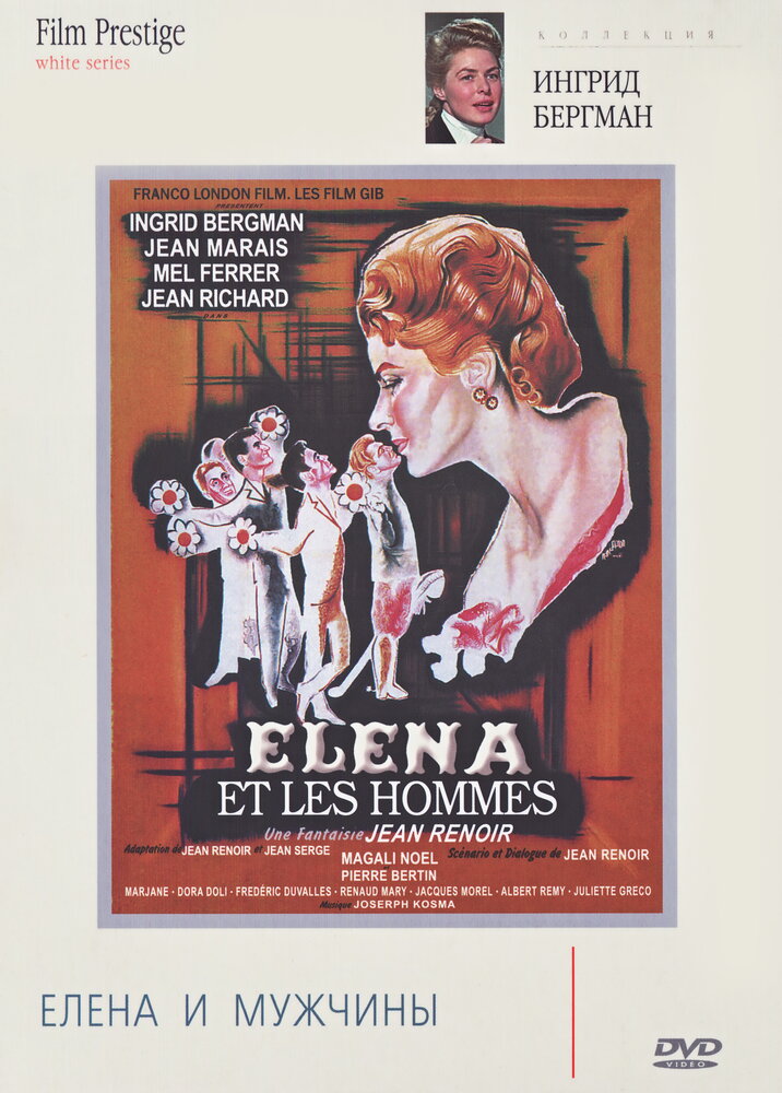 Елена и мужчины (1956) постер