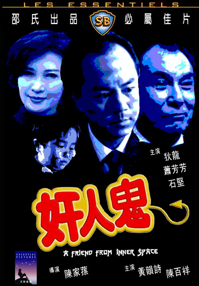Gan yan gwai (1984) постер