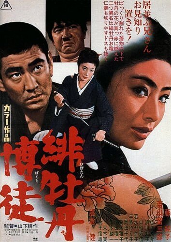 Леди-якудза (1968) постер