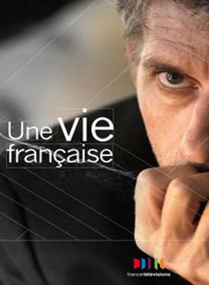 Жизнь по-французски (2011) постер