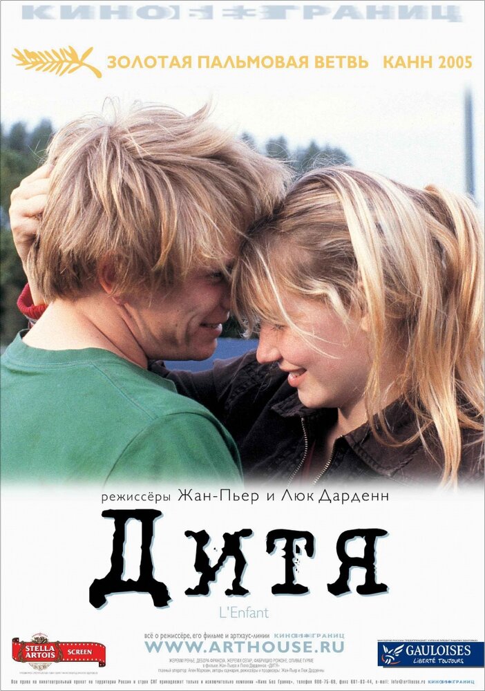 Дитя (2005) постер