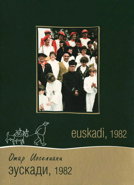 Эускади, 1982 (1982) постер
