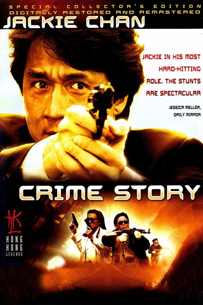 Криминальная история (1993) постер