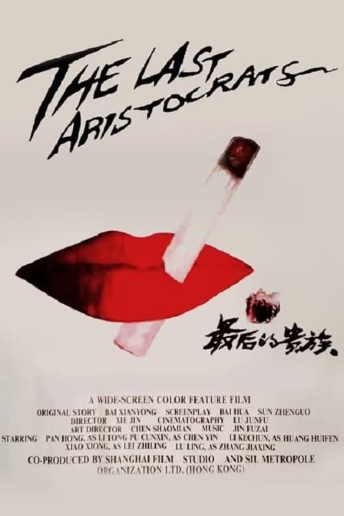 Последние аристократы (1989) постер