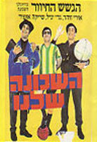 Команда нашего района (1968) постер
